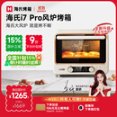 海氏（Hauswirt）i7 Pro风炉电烤箱家用平炉风炉二合一专业烘焙发酵空气炸锅多功能一体机 米白色 40L 【国家补贴】