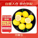 京鲜生 安岳黄柠檬16粒 单果95g-120g 生鲜水果