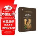 古气候学：重建第四纪气候（第三版）