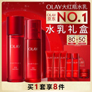 玉兰油（OLAY）大红瓶水乳液保湿抗皱紧致抗衰老化妆品护肤品套装礼盒中秋礼品女