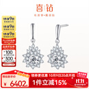 喜钻花漾系列铂金钻石耳钉女奢华群镶钻石耳坠耳饰送女友生日礼物 铂金共76分IJ色/对（40+36）