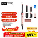 戴森（DYSON）HS08 智能自动卷发棒 吹风 卷/直发神器 蓝牙连接一键造型 便携  礼物推荐 山樱粉色