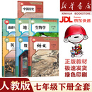 【新华书店】正版2025新版初中7七年级下册课本全套人教版初一七年级下册语文数学英语地理生物历史道德与法治政治书7七年级下课本全套 【7本】七年级下册全套人教版 七年级下