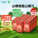 金晔 儿童常温水果饮料山楂汁山楂果汁饮料125ml 125ml*16盒 抱抱山楂汁