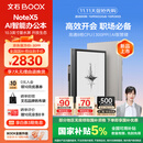BOOX文石电纸书NoteX5 10.3英寸墨水屏平板电子书阅读器电子纸 AI大屏高性能读写本平板电脑办公本