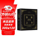 神奇的答案之书 2024全新修订版 畅销92个月的神奇之书 已给百万读者带去神秘指引 愿一切无解都有解  