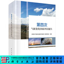 第四次气候变化国家评估报告 科学出版社