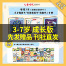 【官方正版/赠大礼包】儿童时代3-7岁 2026年2月起订 儿童时代0-3岁/6-9岁/8-12岁 儿童时代图画书每月3册 宋庆龄中福会出版孙俪推荐绘本期刊杂志 【3-7岁】成长版 联系客服提供手机号