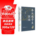 秦汉魏晋史探微（重订本）中华学术中华书局有道系列丛书  