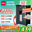 得力大型办公23L可视大容量60分钟长时间商用碎纸机家用文件粉碎机5级保密 带钉碎纸 单次8张碎纸GA508