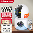 纽曼无线家用智能AI摄像头1000万高清监控器360度无死角带夜视全景语音手机远程对话室内外家庭云台