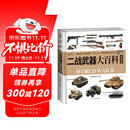 二战武器大百科. 陆战篇