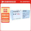 [弗隆]来曲唑片 2.5mg*30片 3盒装