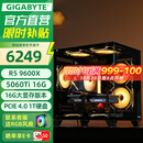 技嘉5060Ti 16G大显存/RX9060XT三风扇7650GRE+AMD锐龙5 9600X电竞游戏直播设计海景房DIY台式电脑主机 六：R5 9600X丨5060Ti 16G