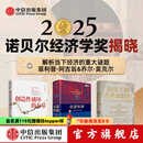中信出版 官方旗舰店【2025年诺贝尔经济学奖得主】 菲利普阿吉翁著 创造性破坏的力量 商业财富 探寻经济发展动力 中信出版社正版图书 历史上的企业家精神+创造性破坏的力量+启蒙经济