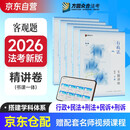 众合法考2026司法考试全套教材专题讲座精讲卷 国家法律职业资格考试客观题全套资料柏浪涛刑法+孟献贵民法+左宁刑诉法+李佳行政法+戴鹏民诉法 5本套 法考2025方圆众合