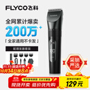 飞科(FLYCO)电动理发器FC5908成人儿童婴儿电推剪家用剃头神器自理发器理发推子配理发工具生日礼物
