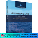 南海渔业资源分布图集 科学出版社