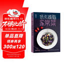 轻料理：低卡减脂家常菜  