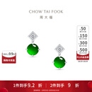 周大福天圆地方系列翡翠耳钉18K金翡翠钻石耳钉耳饰K66354 K66354