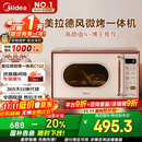 美的（Midea）小滋味微波炉烤箱一体机小型家用微波炉光波加热一级能效平板变频复古美拉德风C1G2