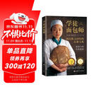 学徒面包师（新版）