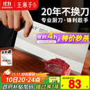 王麻子菜刀厨师专用厨片刀3号 切片切肉锻打刀具厨房锋利家用切菜刀