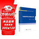 电磁场理论及数值分析