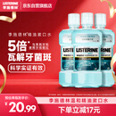 李施德林【汪顺同款】精油漱口水冰蓝零度清新口气减少口腔细菌500mL*3