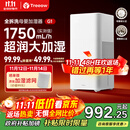 树新风【母婴级认证】无雾加湿器空气加湿器家用客厅卧室大加湿量静音全拆洗婴幼儿除菌加湿国家补贴 G1