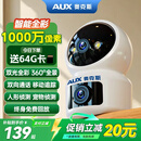 奥克斯1000万像素摄像头监控无线wifi网络高清夜视监控器360度无死角带夜视全景云台家用AI监控手机远程