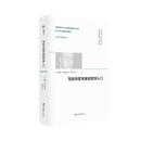 写给非哲学家的哲学入门