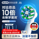 欧乐B电动牙刷头EB50 RX-4多角度清洁X型刷头4支装 Pro/P/D系列适用【正品刷头】
