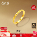 周六福碎碎冰冰足金999黄金戒指女生日礼物计价A0113247 12号 约1.84g