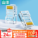 山泽 超五类网线水晶头 cat5e电脑千兆网络连接器 RJ45工程级8P8C超5类镀金水晶头 100个/盒 WL-5100