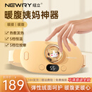 纽立暖腹宝暖腹腰带缓解大姨妈疼宫痛经月经生理期例假用按摩神器送女友礼物 单盒装