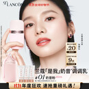 兰蔻「是我」奶昔调调乳#01 奶昔粉妆前乳化妆品生日礼盒礼物送女友