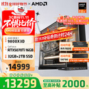 AMD锐龙R7 9800X3D主机组装电脑RTX5080 RX9070XT显卡直播电竞设计台式电脑主机DIY组装机 锐龙7 9800X3D+RTX5070Ti丨配四 主机套件