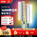 zhi yun智云写趣CF100专业棒灯 100W全彩RGB手持灯棒便携LED补光灯人像打光灯直播摄影氛围灯CF100 COMBO