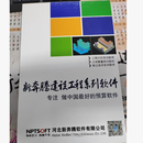 官方正版速发！河北新奔腾软件、新奔腾河北土建装饰、园林 土建修缮，安装修缮预算软件15个专业 2022河北定额库图片仅供参考