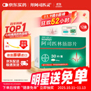 【原研进口】拜阿司匹灵 阿司匹林肠溶片 0.1g*30片/盒  12盒装