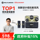 猛玛【政府补贴15%】LARK MIX直播麦克风 MOMA无线领夹收音麦 主播专用降噪猛犸一拖二户外采访收音器