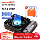 岩谷（Iwatani）户外双重防风卡式炉 便携炉露营燃气炉 3.5kW强劲火力 限定ZKZ-1