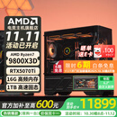 AMD锐龙R7 9800X3D台式电脑整机5060TI/9070XT/5070TI/5080/5090D瓦尔基里VK03-M主机diy千帧电竞 四：R7 9800X3D丨RTX5070Ti