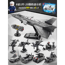 蒂乐儿童节61礼物积木玩具拼装男孩中国航空母舰军舰模型拼图10岁 8合1歼-20隐形战斗机