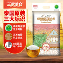 王家粮仓 泰国原装进口  苏吝府泰国茉莉香米 真空包装大米 泰国香米20斤