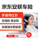 【买车险】京东安联车险 交强险商业险 全国油车新能源多保司比价