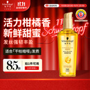 施华蔻（Schwarzkopf）金致润养瞬柔精油75ml 修护受损 免洗滋养 改善毛躁分叉 亮泽顺滑