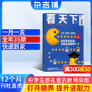 月发包邮 vista看天下杂志订阅 2026年1月起订 1年共35期 财经法制新闻热点 时事资讯新闻 时政新闻财经 期刊杂志 杂志铺 每月快递1次 社会新闻生活百态