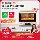 海氏（Hauswirt）i7 Pro风炉电烤箱家用平炉风炉二合一专业烘焙发酵空气炸锅多功能一体机 米白色 40L 【国家补贴】